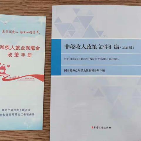 多角度着眼  全流程把关——克东县税务局持续优化非税收入退付管理服务