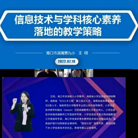 2018—2022年度海口市小学骨干教师终期培训（金军红小学英语工作坊）