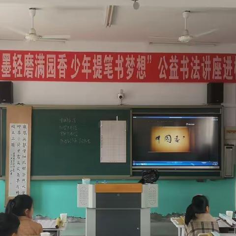 【南楼堤中心小学】“方墨轻磨满园香，少年提笔书梦想”公益书法讲座进校园活动