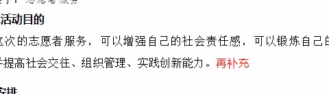 志愿者服务——补充