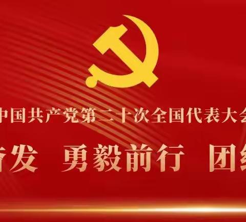 渭南市委老干部局组织全市离退休老干部和老干部工作者收听收看二十大开幕盛会