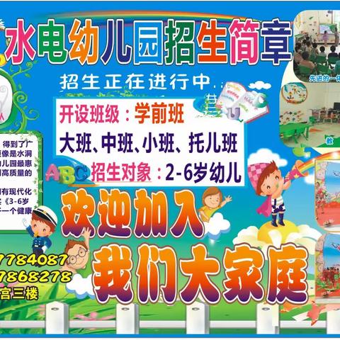 水电幼儿园2020年春季学期招生啦！欢迎宝贝们的加入！