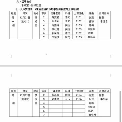 聚焦双减政策，展现新秀风采——玉东一中举办第二届“新秀杯”讲课比赛