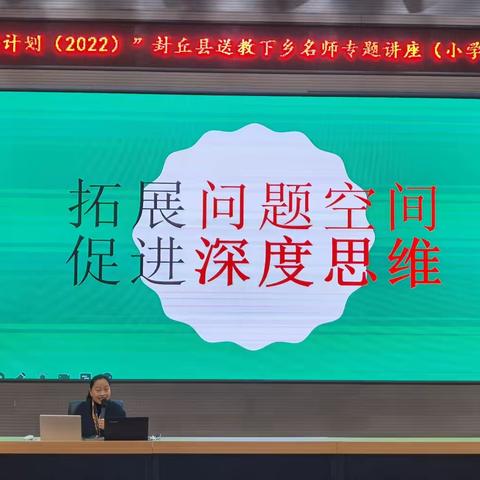 问题诊断明需求，有的放矢促成长   ——“国培计划（2022）”封丘县送教下乡基于问题诊断的专题讲座及交流会