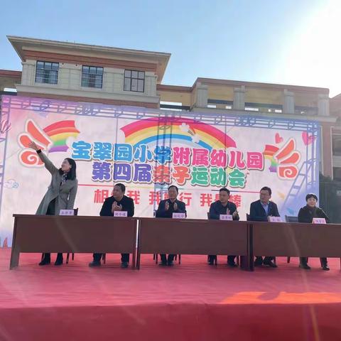 宝翠园小学附属幼儿园第四届亲子运动会——小一班