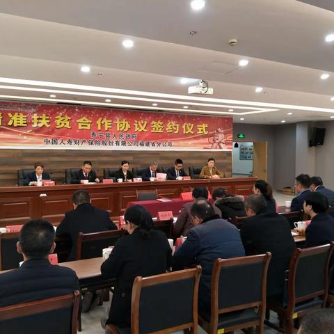 中国人寿财险福建省分公司与寿宁县人民政府签署精准扶贫合作协议