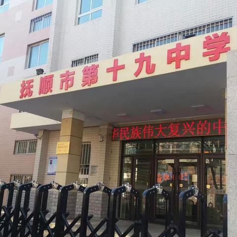 工读学校青少年毒品预防教育之十九中学