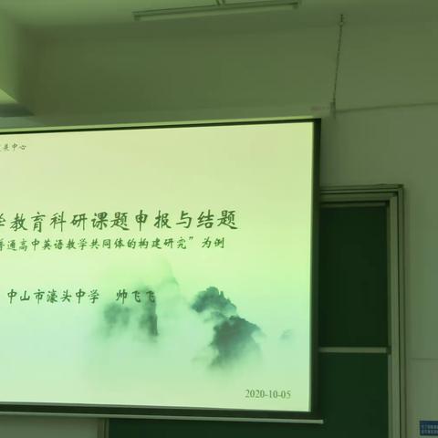 做最好的自己，做最好的培训---中小学教育科研课题申报与结题的学习