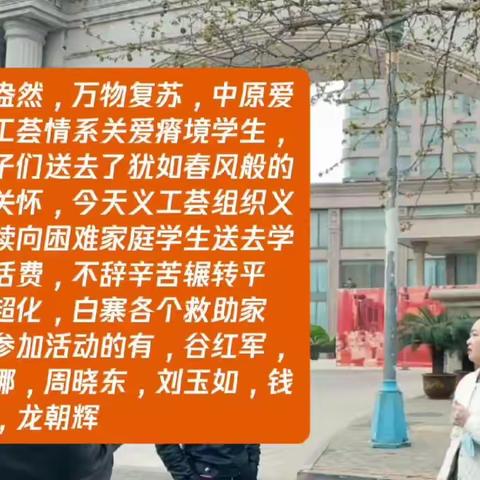 3月26日中原爱心义工荟前往超化镇、平陌镇、白寨镇为七名帮扶学生发放生活费。