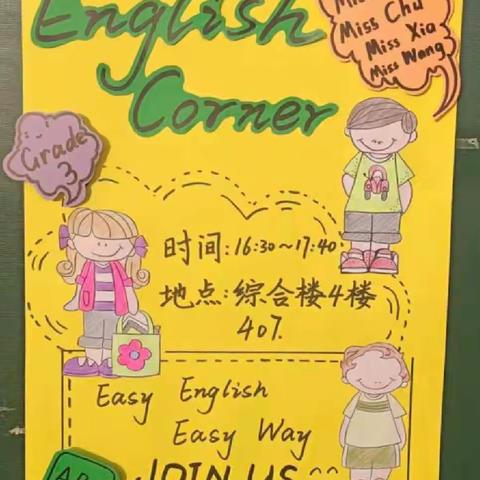 “缤纷社团，七彩童年”——洛阳市开元小学2021-2022学年第二学期Happy English Corner社团期末成果展示