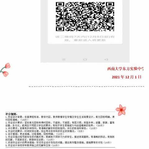 西南大学东方实验中学大单元作业设计大赛