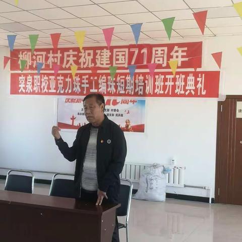 突泉职校亚克力珠手工编珠短期培训班开班典礼