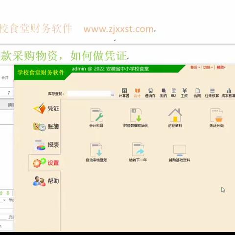 学校食堂业务记账实例