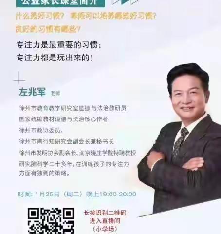 【云兴·家校共育】好习惯铸就好未来——左兆军老师线上家庭教育公益讲座开讲啦！