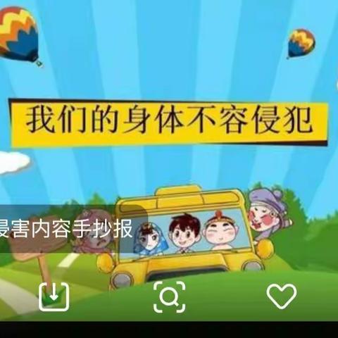 榔坪镇中心幼儿园防性侵宣传篇