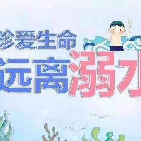 防“溺水”之殇，扬“生命”之帆——大地仓坞小学