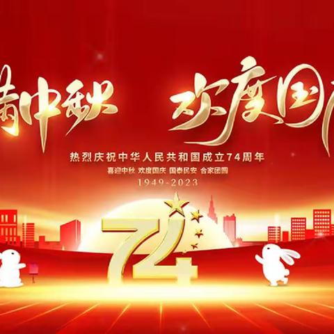 喜迎中秋       欢度国庆——东园小班