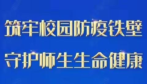 提升应急处置能力，筑牢校园疫情防控网——建瓯职业中专学校举行疫情防控应急演练