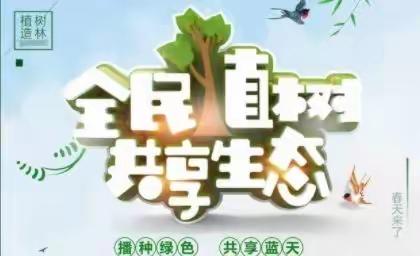 “树”你最美，绿动春天——天池乡吴城子小学植树活动