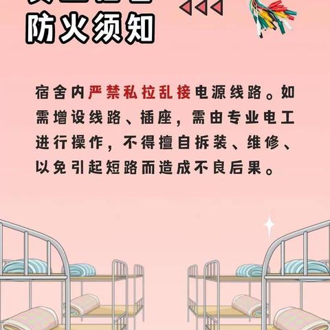 员工宿舍防火手册