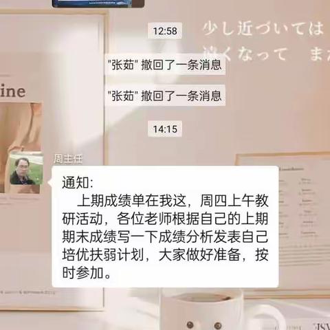 王店乡白岗小学上期期末成绩分析暨培优辅弱教研活动