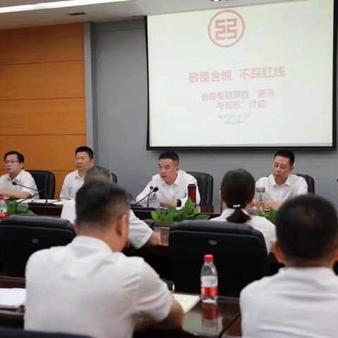 梅州分行肖文泽讲授“敬畏合规 不踩红线”合规专题课