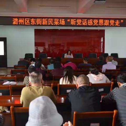 东街街道开展“听党话、感党恩、跟党走”系列宣讲活动