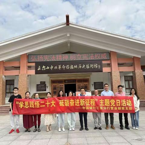 “学思践悟二十大，砥砺奋进新征程”