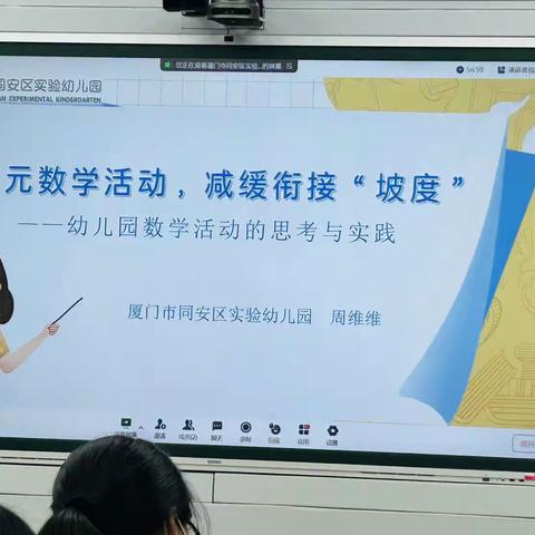 多元数学活动，减缓衔接“坡度”