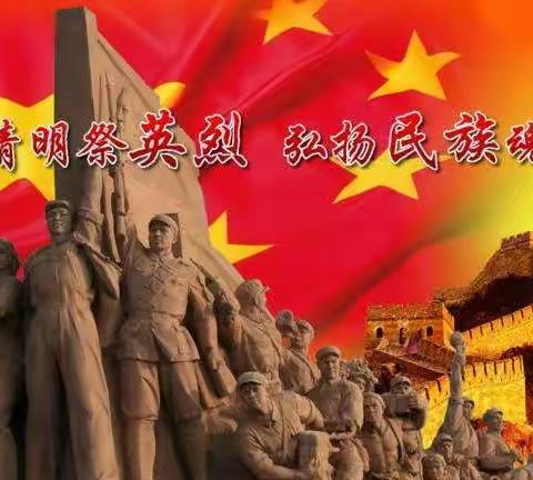 清明祭英烈，弘扬民族魂——柳州市特殊教育学校清明节线上缅怀英烈活动