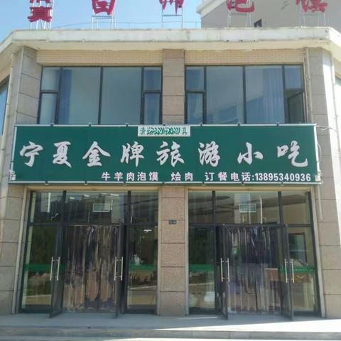 白师泡馍盛大开业（北京路优山美地店）