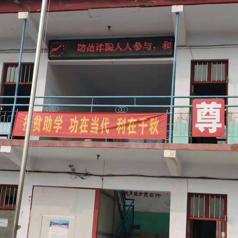 长葛市和尚桥镇关庄小学                                     防范电信诈骗       保护财产安全