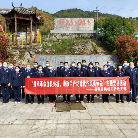 修水县税务局机关行政支部主题党日活动