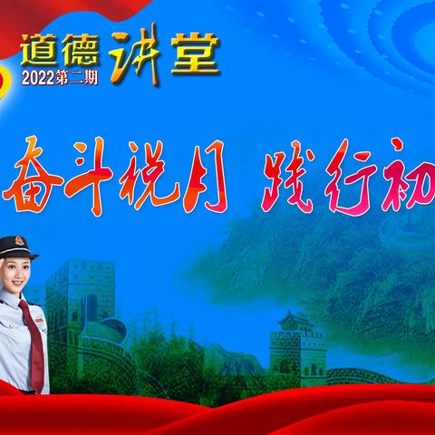 修水县税务局2022年第二期道德讲堂开讲