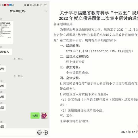 教以共进   研以致远——省级立项课题“基于核心素养的小学语文与思政教育相融合策略研究”第二次集中研讨活动