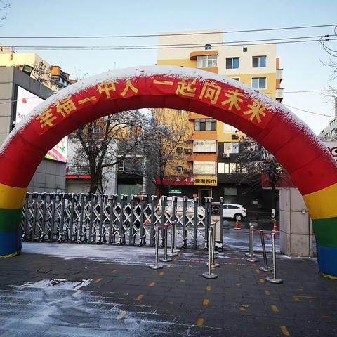 开学第一课“幸福二中人 一起向未来”