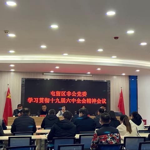 屯留区非公企业党委掀起学习贯彻党的十九届六中全会精神热潮