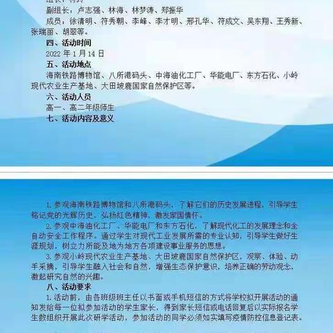 纸上得来终觉浅，绝知此事要躬行——东方市八所中学高一10班研学活动掠影