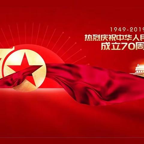 我与祖国共成长·市皮防院麻风休养老人同贺国庆七十周年