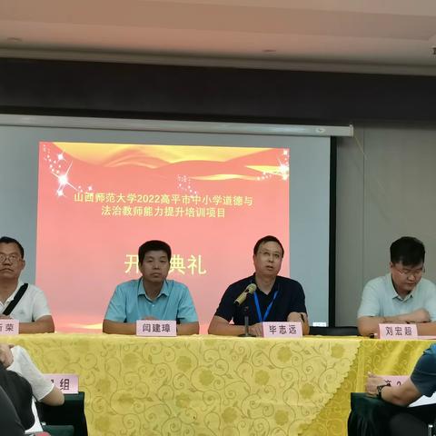 铸魂育人守初心，情怀深远担使命——2022年高平市中小学道德与法治教师能力提升培训侧记