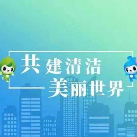 【北杨小学】世界环境日——“垃圾分类，从我做起”宣传教育活动