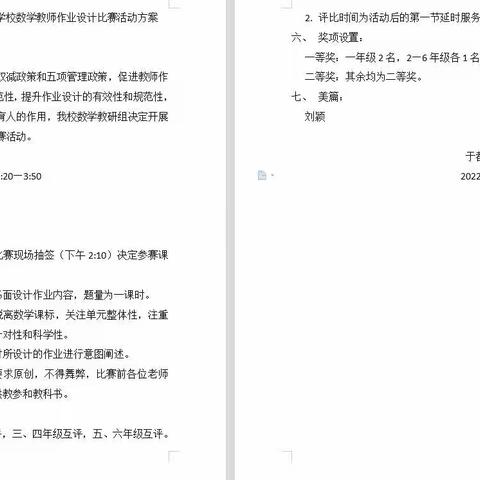 作业巧设计，提质助“双减”——记于都县阳明学校数学教师作业设计大赛