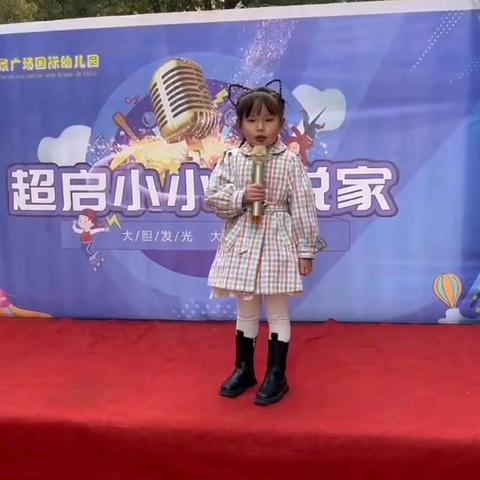 “小小演说家”湖景广场幼儿园中二班