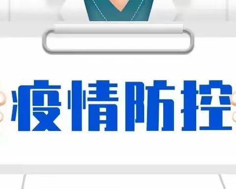 曲沃县人民医院新冠肺炎疫情防控工作情况（2022.5.8）