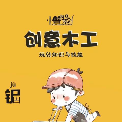 创意木工-人民路二年级2⃣️班《汽车设计》