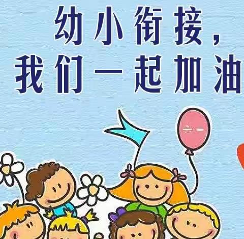 “云”上有约，共研“幼小衔接”—九台区实验幼儿园线上教研活动