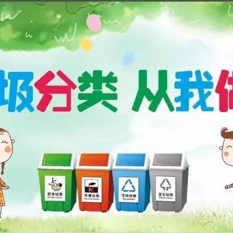 白鸽幼儿园大一班《垃圾分类  从我做起》主题活动