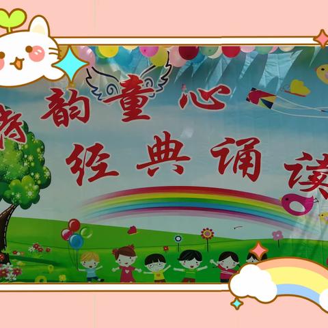 白鸽幼儿园“ 诗韵童心——经典诵读”主题活动