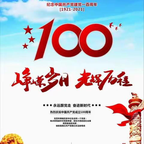 白鸽幼儿园庆祝建党100周年系列主题活动