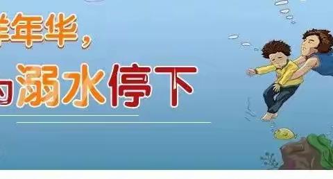 家校携手 共防溺水——万里镇官厅中学疫情期间防溺水致学生家长的一封信